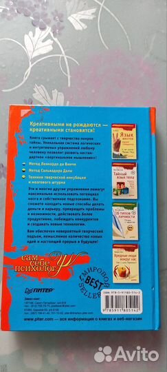 Книга Игры для разума (сам себе психолог)