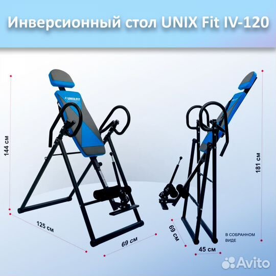 Инверсионный стол unix Fit IV-120 арт.120и.107