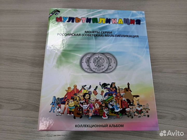 Альбом с монетами Мультфильмы