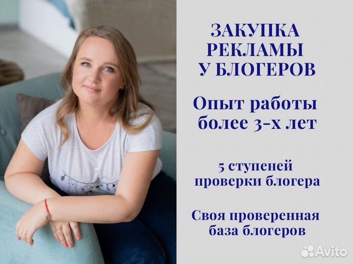 Менеджер по закупке рекламы у блогеров