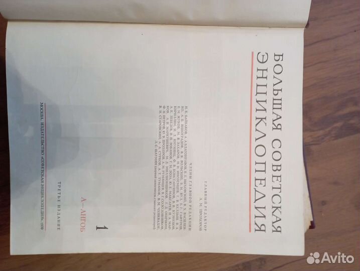 Большая советская энциклопедия 30 томов