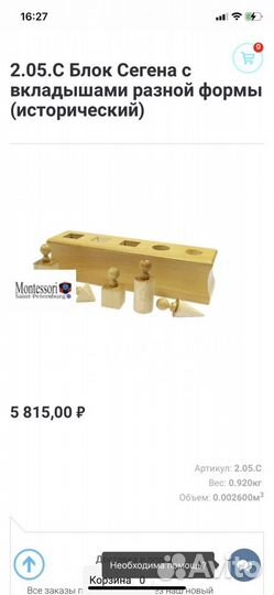 Монтессори материалы