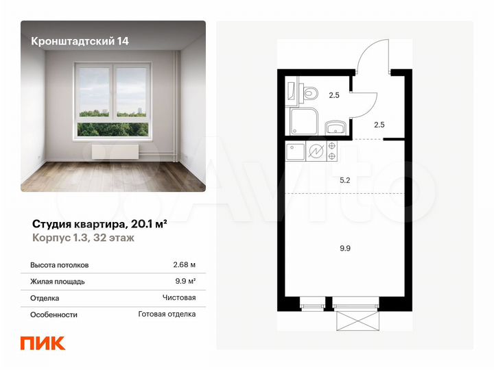 Квартира-студия, 20,1 м², 32/33 эт.