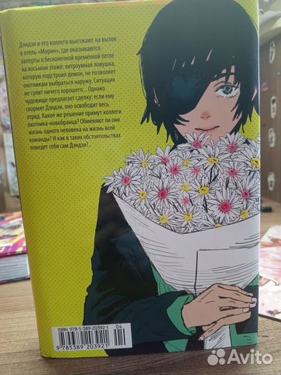 Манга Человек бензопила 2 том