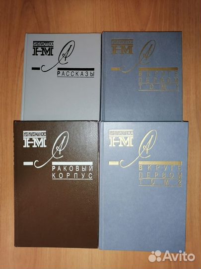 Книги А.Солженицына