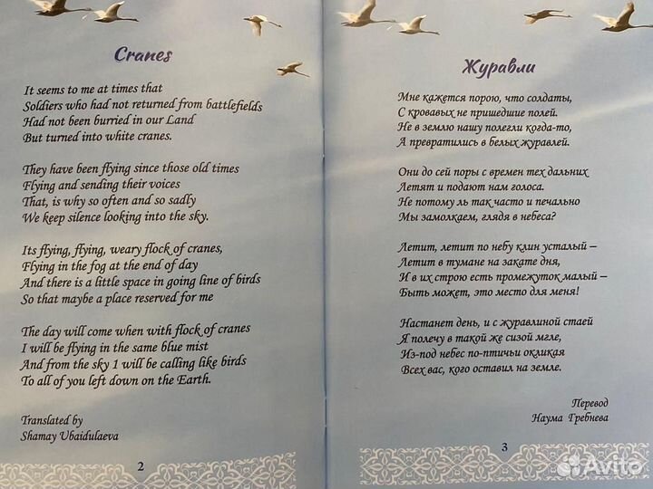 Зов белых журавлей. Очерки, стихи, рассказ