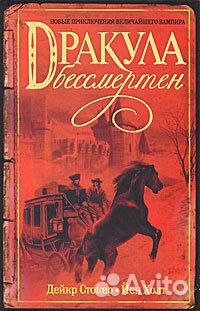 Книги о вампирах