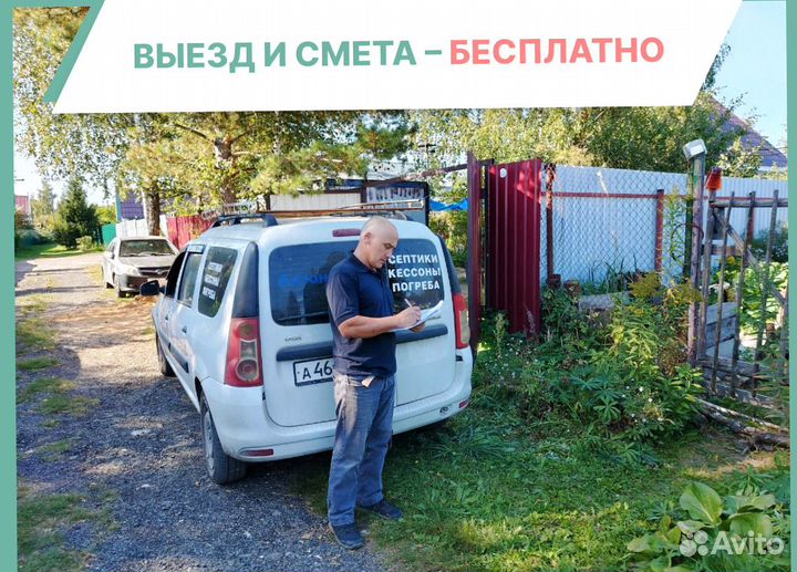 Септик под ключ без предоплаты за 1 день