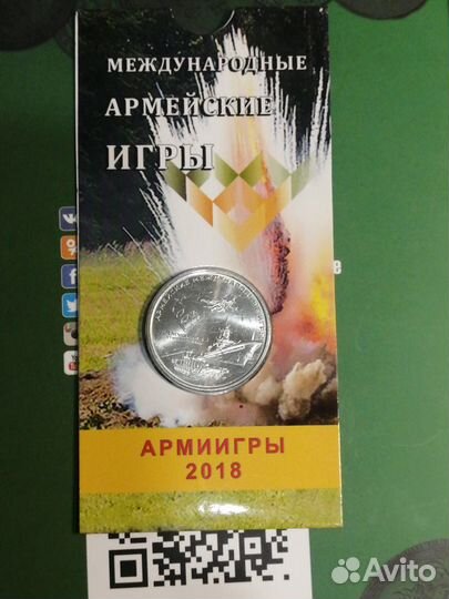 Армейские игры 2018г