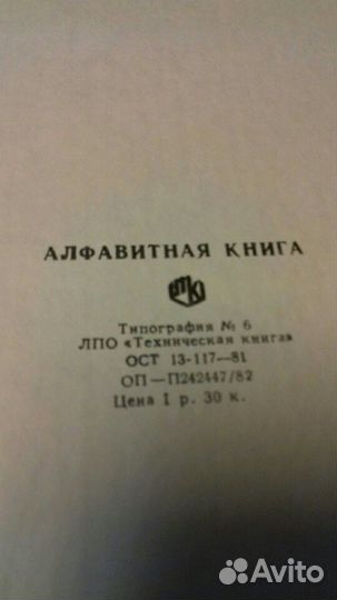 Блокнот СССР алфавитный книга СССР