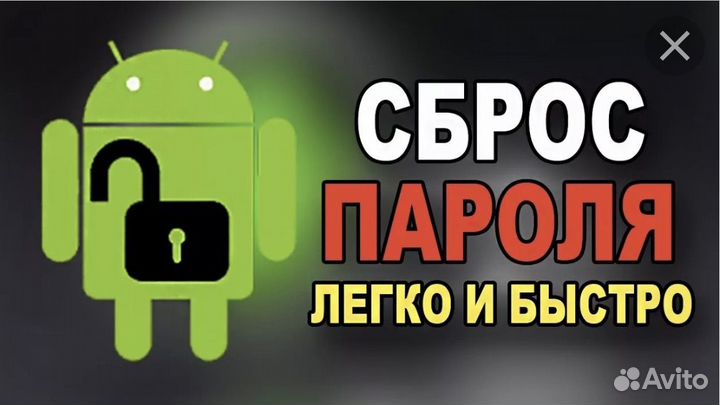 Разблокировка телефона