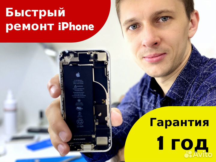 Ремонт iPhone. MacBook. Компьютера. Айпада