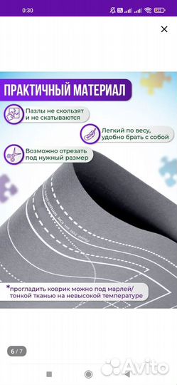 Коврик для пазлов