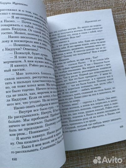 Харуки мураками норвежский лес