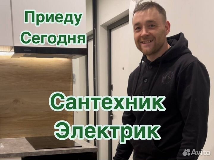 Сантехник. Прочистка канализации. Срочный выезд