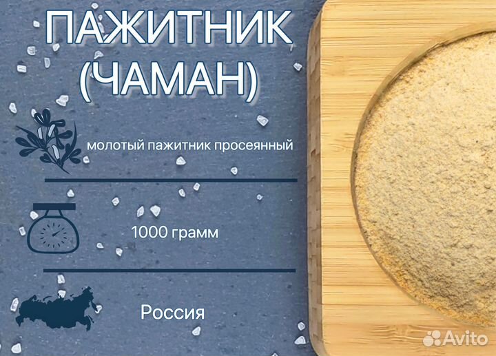 Чаман (Молотый Пажитник)