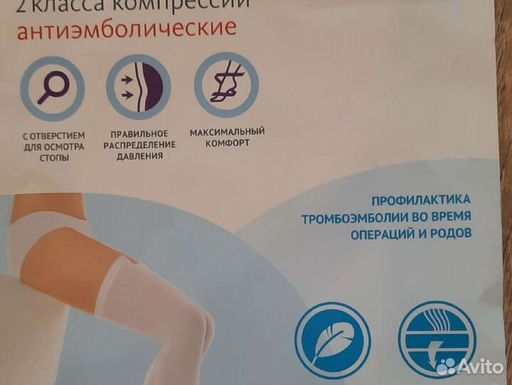 Чулки антиэмболические 2 класса компрессии