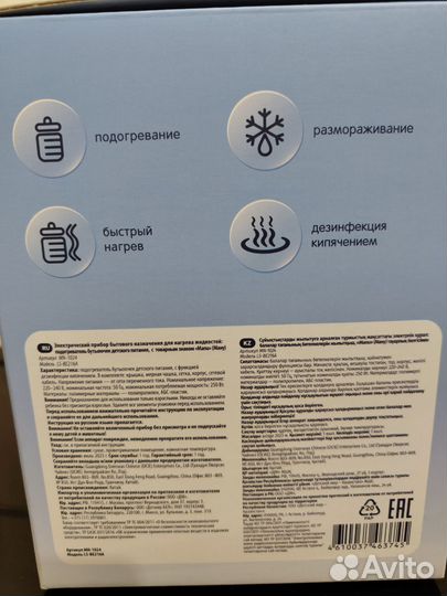 Подогреватель для бутылочек Manu