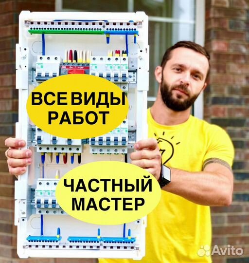 Электрик Срочный выезд\устранение короткого замыка