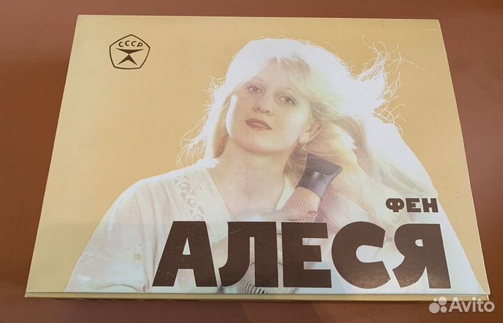 Фен «алеся» 1984 г. коллекционный