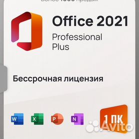 Ключи активации Microsoft office 21 pro plus