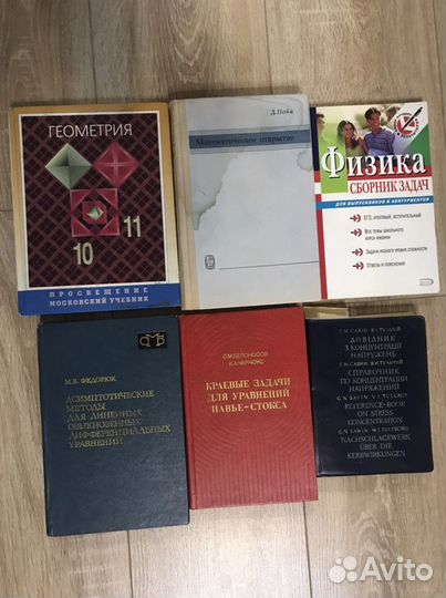 Книги по математике и физике