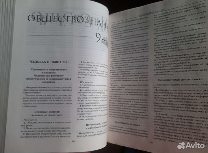 Большой справочник школьника 5-11 класс