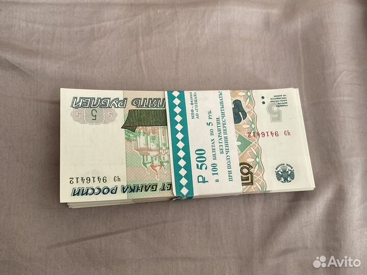 Пять рублей бумажные 1997 года