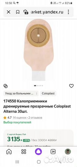 Калоприемники coloplast 174500
