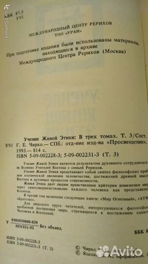 Учение живой этики