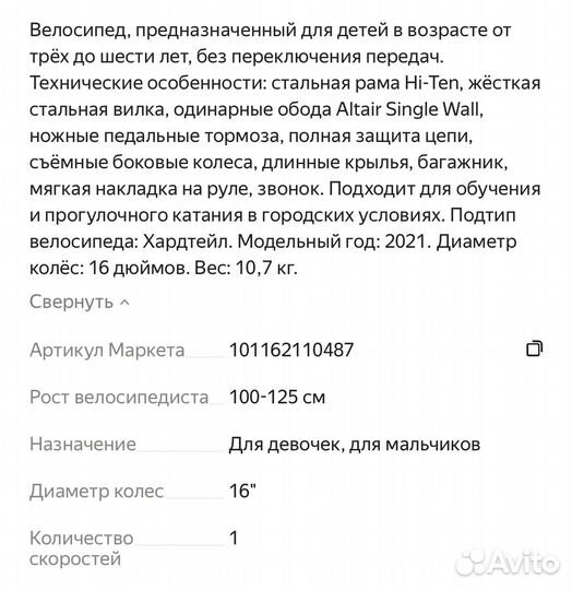 Детский велосипед 16 altair