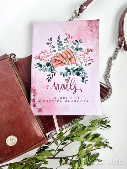 Блокнот мастера бьюти-индустрии