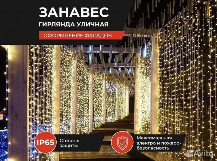 Гирлянда уличная занавес новая