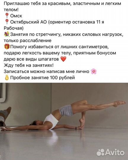 Растяжка