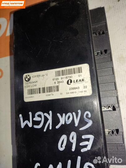 Модуль межсетевого преобразования BMW 5 E60