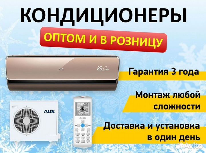 Новая сплит-система