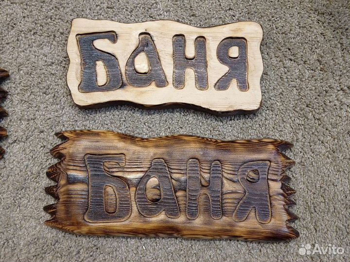 Вывеска для бани