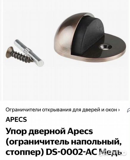 Упор дверной