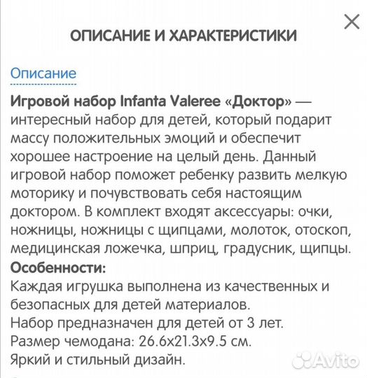 Игровой набор 