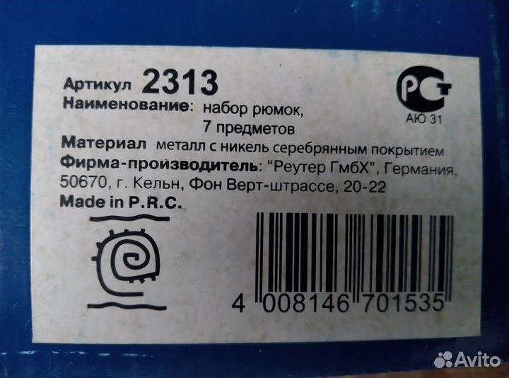 Сервиз набор металлических рюмок 50мл, Реутер гмбх