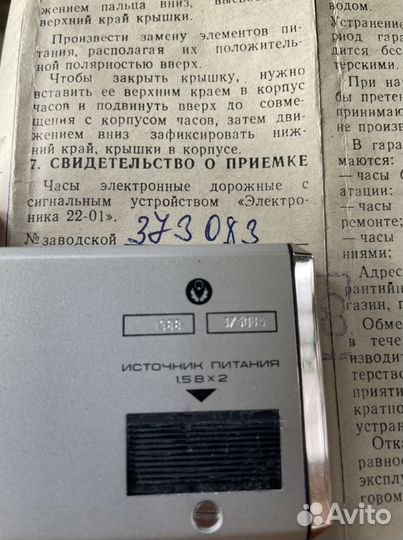 Часы электронные Электроника 22-01