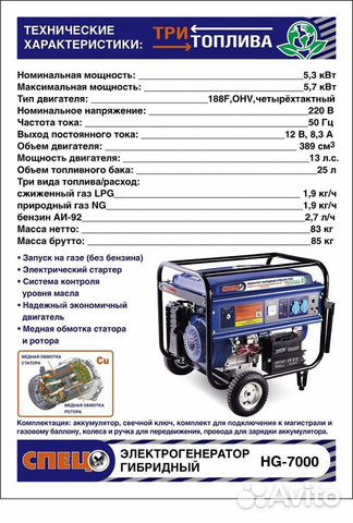 Генератор гибридный (газ-бензин) Спец HG-7000 1фаз