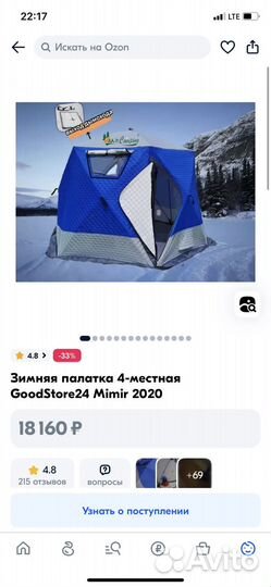 Палатка зимняя для зимней рыбалки бу