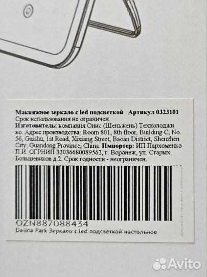 Зеркало настольное с подсветкой 21 на 14 см