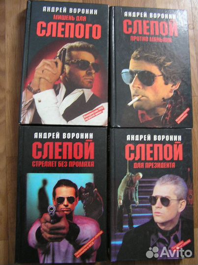 Серия книг-боевиков 