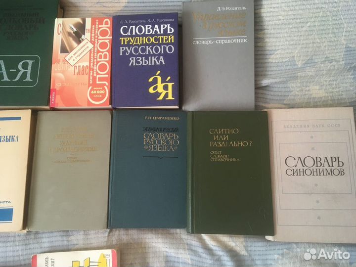 Книги о русском языке. Словари