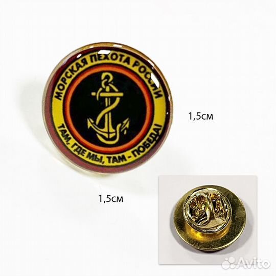 Значок круг Морская Пехота (Там, где мы - там побе