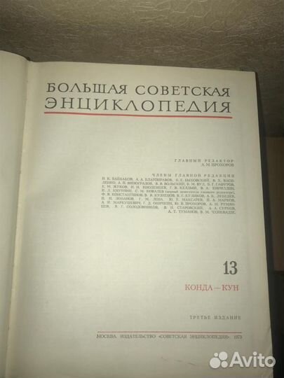 Большая советская энциклопедия