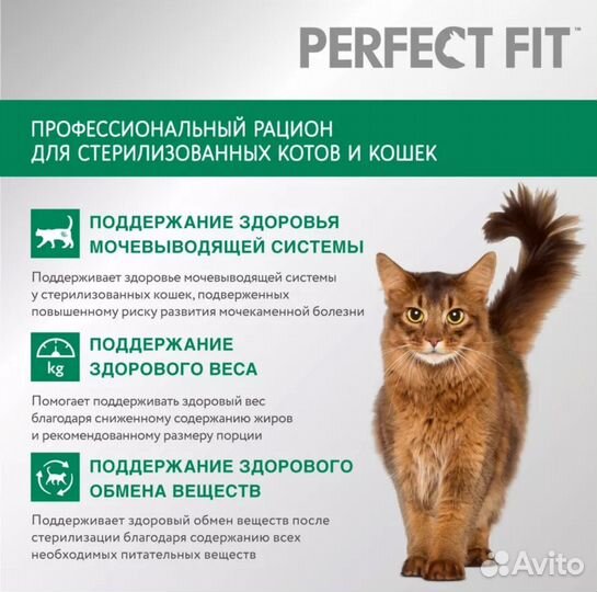 Корм для кошек 650 гр Perfect Fit
