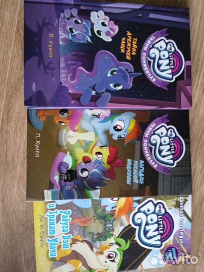 Книги из серии My Little Pony